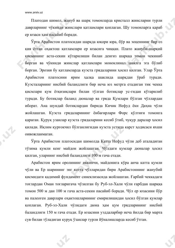 а шаклида шарқдан ўраб туради. куэсталарнинг нисбий баландлиги бир неча юз метрга етадиган тик чекка қисмлари қум ётқизиқлари билан тўлган ботиқлар ус-гндан кўтарилиб туради. бу ботиқлар баланд дюналар ва гряда қумлари бўлган чўллардан иборат. ана шундай ботиқлардан бирида кичик нефуд ёки даҳна чўли жойлашган. куэста грядаларининг ёнбағирлари форс қўлтиғи томонга қараган. қуруқ узанлар куэста грядаларини кесиб ўтиб, чуқур даралар ҳосил қилади. иқлим қурғоқчил бўлганлигидан куэста устида карст ҳодисаси яхши оивожланмаган. ўрта арабистон платосидан шимолда катта нефуд чўли деб аталадиган тўзима қумли кенг майдон жойлашган. чўлдаги қумлар дюналар ҳосил қилган, уларнинг нисбий баландлиги 100 м гача етади. арабистон ярим оролининг иккинчи, майдонига кўра анча катта қумли чўли ва ер шарининг энг катта чўлларидан бири арабистоннинг жанубий қисмидаги қадимий фундамент синеклизасида жойлашган. ғарбий чеккадаги тоғлардан оман тоғларигача чўзилган бу руб-эл-хали чўли ғарбдан шарққа томон 500 м дан 100 м гача аста-секин пасайиб боради. чўл ер юзасини бўр ва палеоген даврлари оҳактошларининг емирилишидан …