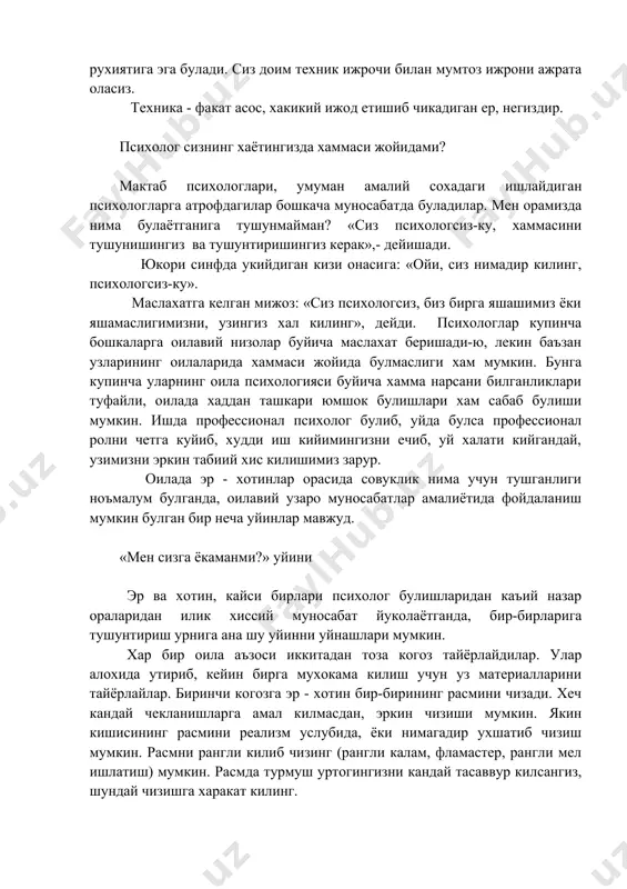 бармокларни машк килади. лекин у чалаётганда «техник бармоклари» тагида асар «мусикавий хаёт» сифатида яшай бошлайди, узининг мусикий рухиятига эга булади. сиз доим техник ижрочи билан мумтоз ижрони ажрата оласиз. техника - факат асос, хакикий ижод етишиб чикадиган ер, негиздир. психолог сизнинг хаётингизда хаммаси жойидами? мактаб психологлари, умуман амалий сохадаги ишлайдиган психологларга атрофдагилар бошкача муносабатда буладилар. мен орамизда нима булаётганига тушунмайман? «сиз психологсиз-ку, хаммасини тушунишингиз ва тушунтиришингиз керак»,- дейишади. юкори синфда укийдиган кизи онасига: «ойи, сиз нимадир килинг, психологсиз-ку». маслахатга келган мижоз: «сиз психологсиз, биз бирга яшашимиз ёки яшамаслигимизни, узингиз хал килинг», дейди. психологлар купинча бошкаларга оилавий низолар буйича маслахат беришади-ю, лекин баъзан узларининг оилаларида хаммаси жойида булмаслиги хам мумкин. бунга купинча уларнинг оила психологияси буйича хамма нарсани билганликлари туфайли, оилада хаддан ташкари юмшок булишлари хам сабаб булиши мумкин. ишда профессионал психолог булиб, уйда булса профессионал ролни четга куйиб, худди иш кийимингизни ечиб, уй халати кийгандай, узимизни эркин табиий хис килишимиз …