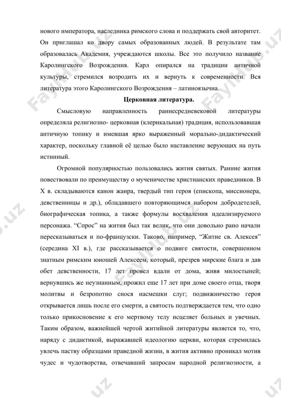о, что ясновидцу открывалась судьба грешных и праведных душ. здесь весьма часто рассказывалось об участи реальных, всем хорошо известных исторических персонажей, что и обусловило популярность жанра. видения оказали значительное влияние на позднейшую французскую литературу, в частности на “роман о розе” с его сквозным мотивом “откровения во сне”. значительное место занимали также средневековые “обозрения” - зерцала, содержавшие в себе сведения по какому-либо вопросу либо рассказы о добрых и дурных поступках. в последнем случае пафос жанра заключался в обличении пороков современного общества (как духовенства, так и мирян), нарушающего заповеди христианской морали. важную роль в раннесредневековой литературе играли проповеди – один из самых распространенных жанров. к числу дидактических жанров относятся всякого рода сентенции, заимствовавшиеся из священного писания и у античных поэтов-сатириков. такие сентенции объединялись в специальные сборники, служившие учебниками жизненной мудрости. распространен был и жанр дидактико-аллегорической поэмы (о грехопадении и спасении человека, о страшном суде и т. п.). естественно-историческая дидактика была представлена в …