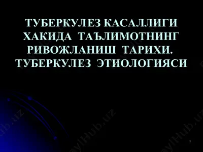 туберкулез касаллиги ҳақида таълимот — PPT