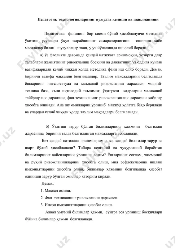 нган ҳолда эгаллаш масаласи майдонга чикади. белгилаб олинган билимларни кам меҳнат ва кам вақт сарфлаб осонлик билан эгаллаш усулларини ишлаб чиқиш муҳим масала бўлиб ҳисобланади. методика фани мана шу вазифани бажаришга бел боғлайди аммо бугунги кунда методика фани умумий йўналишларни кўрсатишга хусусий хулосалар чиқаришга педагогларнинг илғор тажрибаларини оммалаштиришга қаратилган бўлиб, ўз вазифасини тўла қонли равишда бажара олмаяпти. шунинг учун методика фани бугунги кунда янги педагогик технологиялар билан бойитилиши талаб этилмоқда. янги педагогик технологиялар методикадаги умумийликни аниқлик билан тўлдиришга қаратилган. янги педагогик технологиялар ўқув жараёнининг натижасини кафолатлаш юқори самарадорликка эришиш кам вақт сарфлаб катта ҳажмдаги билимларни эгаллаш имконини туғдиради. педагогик технологиялар ва педагогик маҳорат курси бўлажак педагогларда ўрганган таълим ва тарбиявий технологияларни тўғри ўз ўрнида ва юқори самара билан қўллаш малакасини ҳосил этишга қаратилган бўлиб, у ўқитувчига нутқ малакасини, психологик ҳолатни бошқариш малакасини, ўқув жараёнини ташкил этиш малакасини ҳосил этиш йўл-йўриқларини кўрсатади. таълим тизимида таълим жараёнини ташкил этиш тарихига назар ташласак, …