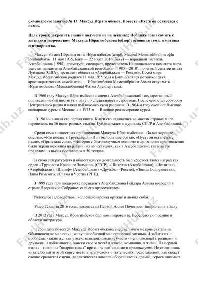 повесть «пусть он останется с нами» — DOCX