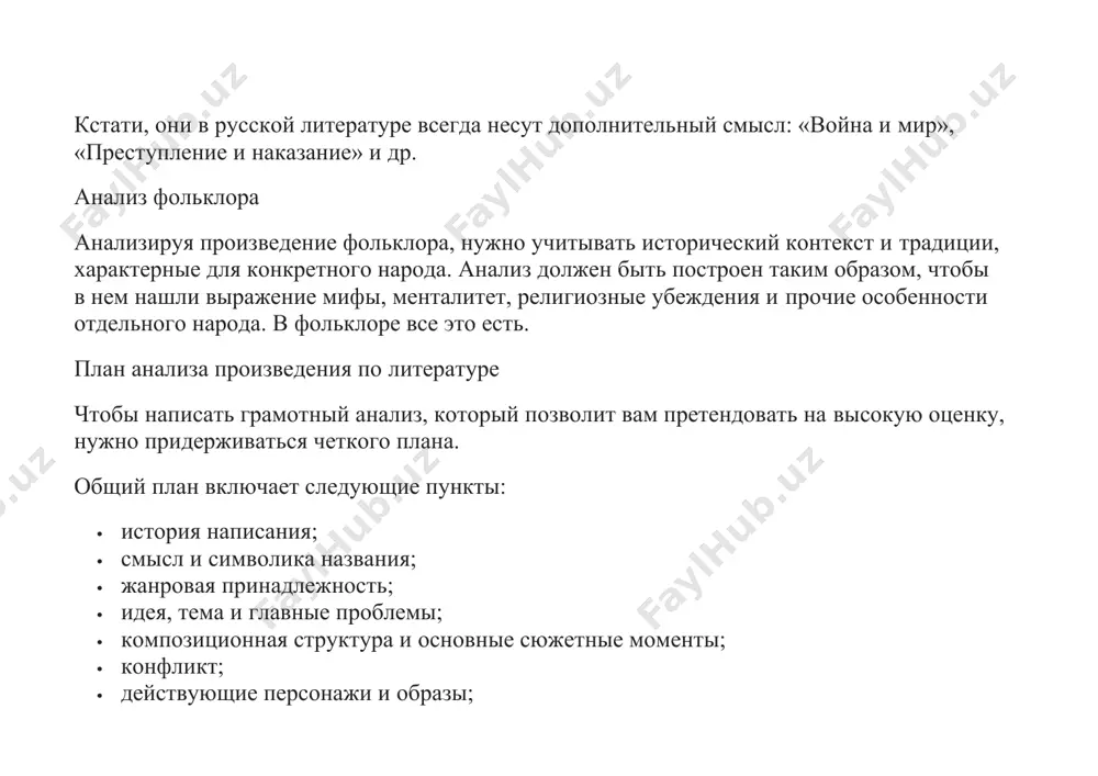 ся наличием музыки и песен. идея, тема и главные проблемы ключевой пункт любого анализа. тема — то, о чем вообще идет речь в произведении. за идеей стоит основная мысль и авторский посыл читателю. идея раскрывается путем обозначения автором проблематики. идея романа «преступление и наказание» — показать внутренний мир петербуржцев из бедных кварталов, условий их жизни, отношение к жизни, преодоление мира расчета и вхождение в мир правды. композиционная структура и основные сюжетные моменты для того чтобы описать основные сюжетные моменты, нужно остановиться на основных элементах структуры: · экспозиции; · завязке; · развитии основного действия; · кульминационном моменте; · развязке; · постоппозиции. конфликт считается стержневым элементом текста и может быть внешним (на примере героя и антагониста) и внутренним (с самим собой). конфликт определяет сюжет и разрешается в развязке. действующие персонажи и образы нужно описать всех центральных и второстепенных персонажей. авторская позиция позиция автора важна для целостного понимания персонажа. средства художественного выражения выразительные …