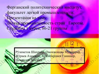 prezentatsiya "lëgkaya promyshlennost' stran evropy" — PPTX
