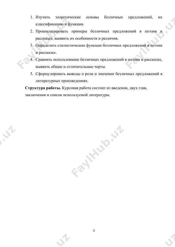 безличные предложения с глагольным сказуемым и безличные предложения с именным сказуемым и именным сказуемым в сопровождении инфинитива; к первой группе относятся предложения, сказуемые которых выражены возвратными или невозвратными глаголами в форме безличности, глаголами бытия, существования в сочетании с родительным падежом, формами инфинитива и краткой формой страдательных причастий; ко второй группе-предложения, сказуемое которых выражено безличнопредикативными словами на -о и безлично-предикативными словами с формами существительных.[footnoteref:2] [2: [галкина-федорук 1958: 127-128]] к основной группе бесподлежащных односоставных предложений относятся безличные, у которых не только нет подлежащего и не указывается на него, его невозможно установить даже из контекста речи. вопрос об их происхождении давно разрабатывается среди языковедов. мнения ученых по этому поводу разные. некоторые из них происхождение безличных связывали с личными предложениями. по утверждению а. м. пешковского, эту точку зрения можно подтвердить и исторически, и с помощью морфологического анализа. если вдуматься в значение безличного глагола, в нем можно увидеть или домыслить признаки 3-го лица. посмотрев на …