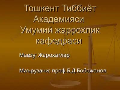 жарохатлар — PPT