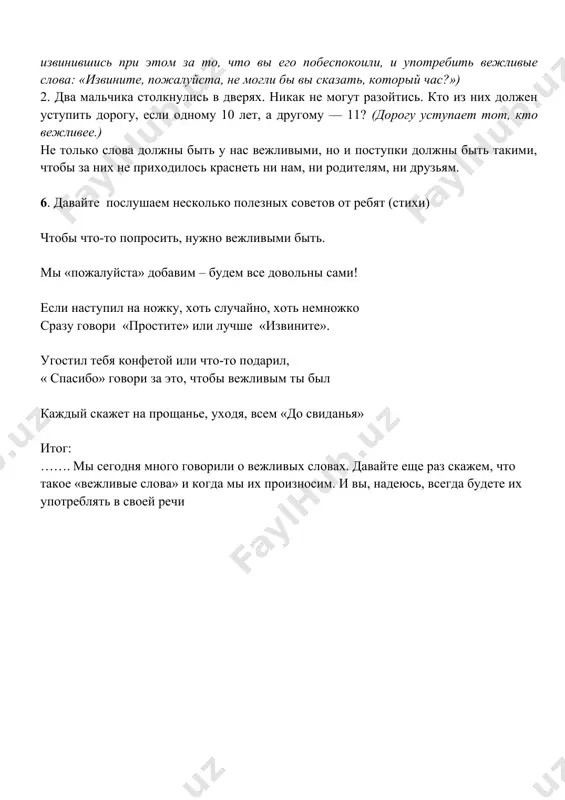 zanatiya "kak khorosho byt' vezhlivym" - Page 4