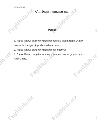 синфдан ташкари иш — DOC