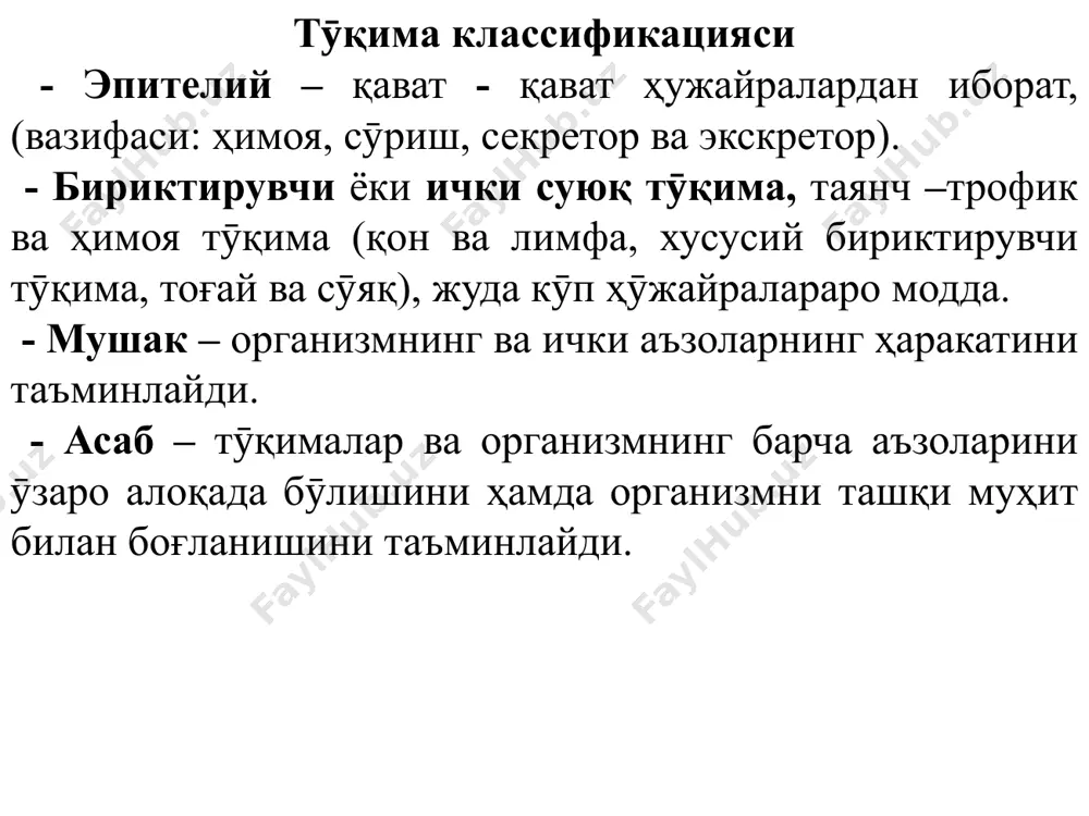 типи). 5. мезенхимадан – выстилает камеры сердца, кровеносные и лимфатические сосуды ангиодермаль типи. бир қаватли ясси эпителий эндотелий ва мезотелийга бӯлинади. эндотелий мезенхимадан ривожланиб, юрак камераларини, қон ва лимфа томирларини ички томондан қоплайди. эндотелия ҳужайралари яъне эндотелиоцитлар маълум бир шаклга эга эмас, чекка қисмлари қирқилган бӯлади. эндотелия вазифаси қон ва атроя муҳитдаги тӯқималар орасида моддалар алмашинув жараёниини таъминлайди. эндотелий ҳужайралари яраланса, қон томирларида тромб ҳосил бӯлишига олиб келади ва қон томирларининг ички қисми бекилиб қолади. мезотелий спланхнотома варақларидан ривожланади, қорин пардасининг париетал ва висцерал варақларини, юрак олди халтасини қоплаб туради. мезотелий ҳужайралари тепа томондан ясси бӯлиб, маълум шаклга эга эмас ва чекка қисмлари қирқилган. мезотелийнинг вазифаси силлиқ бӯлганлиги сабабли ичак перисталтикасида, юракнинг қисқариши, ӯпкада нафас алмашинувида, аъзолариннг сирпанма ҳаракатларида муҳим рол ӯйнайди, ҳамда аъзоларнинг ӯзаро ёпишиб қолмаслигини таъминлайди. бир қаватли ясси эпителий эндотелий мезотелий бир қаватли эпителий (ҳамма ҳужайралар базал мембранада ётади) ясси эпителий (мезотелий) кубсимон эпителий (буйрак каналларининг эпителийси) …