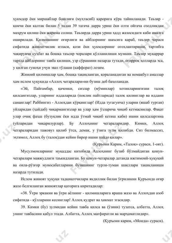 - ҳақорат қилиш, баданга шикаст етказганлик учун - баданга шикаст етказиш; 2) тўкилган қон эвазига ҳақ ёки жарима (дийа) тўлаш, у одам ўлдириш учун ҳам, баданга шикаст етказиш учун ҳам белгиланиши мумкин; 3) қиёс асосида қонунга биноан белгиланадиган жазо; 4) шариат судьяси (қози) ишни кўриб чиқиб тайинлайдиган жазо. дийа - хун ҳақи, одам ўлдирганлик, баданга шикаст етказганлик ёки жароҳатлаганлик учун тўланадиган товон пули. дийа масалалари фиқҳнинг барча бўлимларида кўриб чиқилади, лекин асосан уқубот бўлимида шарҳланади. ислом ҳуқуқшунослиги қоидаларидан бири икки норма тўқнашган ҳолда, қўлланилиши камроқ куч-ғайрат талаб қиладиган норма устун қўйилишини назарда тутиши бежиз эмас. инсонга танлаш эркинлигини берувчи мазкур ёндашув, агар қуръон ва суннада бошқа қоида назарда тутилган бўлмаса, амаллар, сўзлар ва нарсаларни баҳолаш мезони ижозат ҳисобланади, деган машҳур ислом ҳуқуқий аксиомаси билан ҳам мустаҳкамланган. шуни таъкидлаш зарурки, айрим диний мажбуриятларни бажармаганлик ва ахлоқ қоидаларига риоя қилмаганлик учун уқубот (жиноят ҳуқуқи)да соф юридик жазолар назарда тутилган. бошқача қилиб айтганда, …