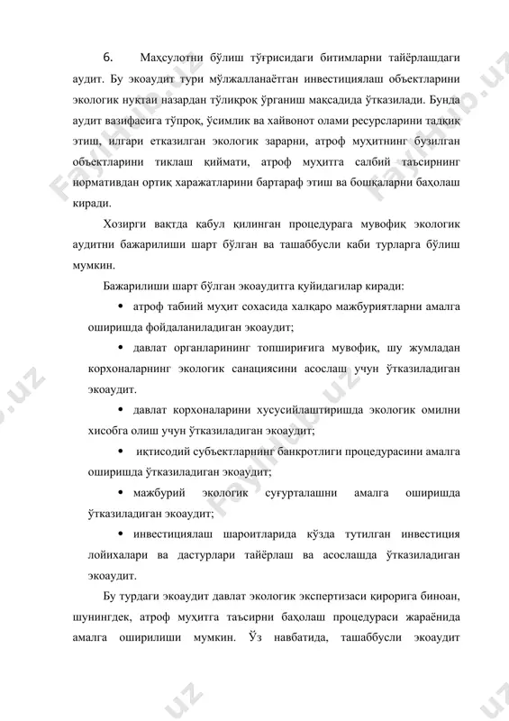 ини камайтириш; · табиатдан фойдаланишни тартибга солишнинг асосий йўналишлари инструментини барпо этиш; · атроф муҳит соҳасидаги фаолиятни бошқа фаолият тирноқлари билан интеграциялаш «экологик» хисобчиликни юритиш; · хамма тан олган халқаро принциплар, метод ва процедураларни амалиётда ҳисобга олиш ва қўллаш; · экологик бухгалтерия хисоби ва аудит бўйича билимдон мутахассисларни тайёрлаш ва тажрибали мутахассисларни жалб этиш. ўзбекистонда экологик аудитга талаб ошиб бораётганлиги сабабли уни кенг миқёсда ривожлантириш тадбирларини комплекс амалга ошириш лозим. қисқача ҳулосалар жамоат экологик экспертизаси жамоат ташкилотлари, фуқаролар, маҳаллий бошқарув оргонлари ташаббуси билан ўтказилади. унинг хулосаси тавсия хусусиятга эга. экологик аудит конкрет объектга атроф табиий муҳитнинг ҳолатини баҳолаш фаолиятидир. у мустақил экологик экспертиза қилиш фаолияти ҳисобланади. асосий адабиётлар: 1. «экологик экспертиза тўғрисида». ўзбекистон республикаси қонуни (2000й). атроф табииё муҳитни муҳофаза қилиш. қонунлар ва норматив хужжатлар. т. 2002. 2. национальўй доклад. о состоянии окружаюшей природной средў и использовани и природних ресурсов в республике узбекистан. т. 2002. 3. ли н. экологическая экспертиза. …