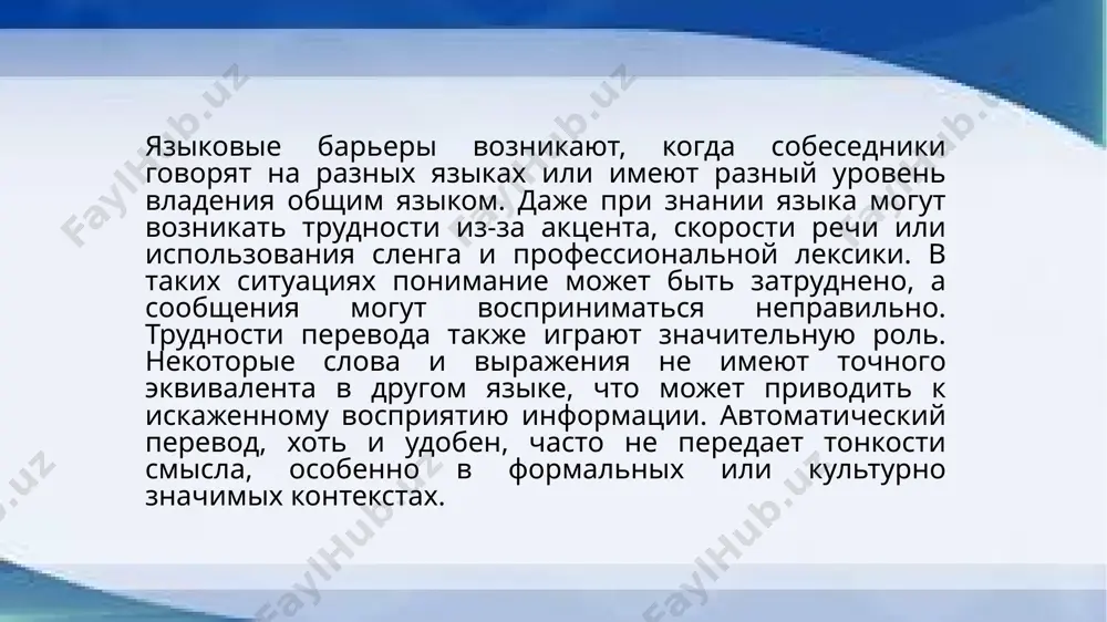 проблемы понимания в межкультурной коммуникации - Page 4