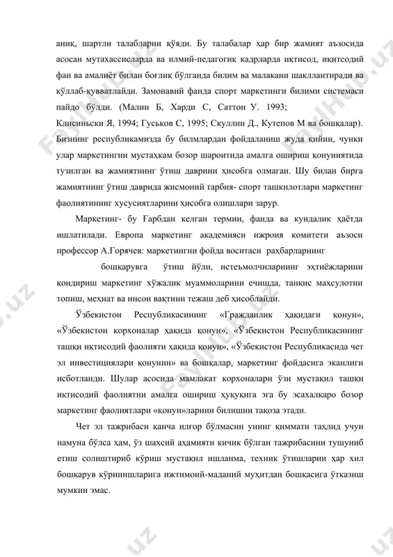 ти, товар ҳаракатини ва хизматларининг ишлаб чиқаришдан истеъмолчига етиб келишини бошқариш (фойдаланувчига); маркетинг - ижтимоий жараён ўлиб, олдиндан билиш, кенгайтириш, товарлар ва хизматлар ҳаракати ва реализация этишни аниқлайди. - бу тушунчалар уларнинг фарқига қарамасдан бир қатор параметрларда чегараланган: хизмат ва товарга нисбатан маркетинг маълумоти сотиш ролининг ошириб кўрсатилиши, нотижорат соҳа фаолиятини менсимаслик, сотувчи ва харидорнинг ўзаро ҳаракатининг муҳимлигини чегаралабкўрсатиш, замонавий маркетинг бу тўсиқларни енгиб чиқмокда. амалий фаолиятда фойдаланилаётган замонавий маркетингнинг қатор тушунчаларини келтирамиз: маркетинг бу - «бизнес соҳасидаги йўналиш ҳаракати ёки жараён» (гдж.болт). маркетинг - «алмашув воситасида зарурият ва эҳтиёжларини қаноатлантиришга йўналтирилган, кишилик фаолиятининг тури» (ф.котлер). маркетинг- «истеъмолчига товар ва ва хизматни таклиф қилиш санъати, нарх белгилаш, сотшп каналларини топиш ва реклама компаниясини ташкил қилиш» (р.хизрич, мю питерс). «маркетинг моҳияти - инсонлар ва ташкилотлар талабларини қондириш мақсадида товар ва хизматни ишлаб чиқаришни режалаштириш ва уни амалга ошириш, нарх белгилаш, товар ҳаракати ва сотилишини уюштириш»(америка маркетинг ассоцияси). муваффақиятли ҳисобланган таъриф қуйидагилар: …