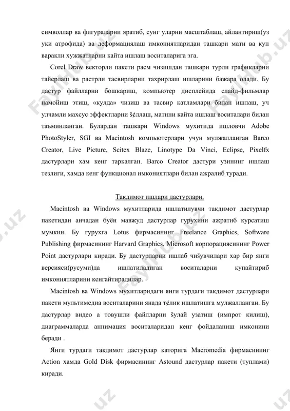 фирмасининг director дастурларини алохида эътиборга олиш керак б¢улади. илмий визуаллаштириш дастурлари илмий визуаллаштириш дастурлар нафаšат махаллий режалаштириш масалаларини хал килишга, балки куёш портлашларини визуалаштириш масалаларини хал šилишгача м¢лжалланган. шк да ишлатиладиган илмий ва мухандислик графикаси дастурлари ичидан golden software фирмасининг surfer ва grapher, mapviewer дастурларини алохида курсатиш мумкин. бу дастурлар текислик ва графиклар хамда рангли карталар(хариталар) яратиш учун м¢лжалланган. улар dos ва windows мухитларида ишлайди. рангли график ва хариталарни бу дастурлар ёрдамида ихтиёрий монитор ёки ташки šурилмаларга чикариш мумкин. surfer пакети z=f(x,y) куринишдаги функциялар билан аникланадиган икки улчовли берилганларга ишлов бериш ва визуаллаштиришга мулжалланган. у текисликнинг ракамли моделини куради, ёрдамчи амалларини бажаради хамда натижаларни визуаллаштиради. grapher дастури y=f(x) куринишдаги функцияларга ишлов бериш ва графикларини ясашга мулжалланаган. унда бир расмдаги графиклар сони ва графиклардаги эгри чизиклар сони чекланмаган. хар бир эгри чизик 32000 тагача нуктадан иборат б¢лиши ва бир графикда хар хил улчовли, масштабли бир нечта координата уклари булиши мумкин. mapviewer …