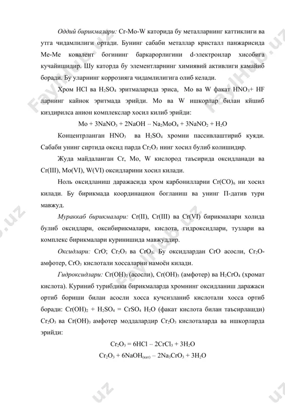 ритмаларда тез оксидланиш имконини беради: crcl2 + 2h2o cr(oh)cl2 + h2o 4[cr(h2o)6]+2 + o2 + 4h+ 4[cr(h2o)6]+3 + 2h2o cr(iii) нинг бирикмалари уз таркибига кура турли рангга эга булади. бу унинг комплекс бирикмалари ва каттик холда ажратиб олинадиган кристаллогидратларига хам тегишлидир. аквокомплекс иони [cr(h2o)6]+3 кукимтир-бинафша рангли, crcl3*6h2o (бинафша). хром(iii) кент таркалган бирикмалари каторига сульфатли кушалок тузлари хромли "аччиктош" лар киради. уларга k2so4*cr2(so4)3*12h2o; (калий хромли аччиктош) (nh4)2so4*cr2(so4)3*6h2o (хром аммонийли аччик тош) мисол булади. улар куйидаги реакция буйича эритмада хосил булади ва ажратиб олинади: k2so4 + cr2(so4)3 + 12h2o k2so4*cr2(so4)3*12h2o бу тузлар хромнинг бошка нитратлари, хлоридлари ва ацетатлари сингари сувда яхши эрувчанлиги билан узига хосдир. улар сувли эритмаларда эриш жараёнида гидролизланадилар. аксарият холларда бу эритмлар кислотали мухитга эга булади (ph < 7): cr(no3)3 + 6h2o [cr(oh)(h2o)3](no3)2 + hno3 cr+3 + 6h2o [cr(oh) (h2o)5]+2 + h+ хосил буладиган гидроксопентааквахром (iii) комплекс ион булиб, унинг тузилиши купинча димер ёки полимер холида булади, он​ ва …