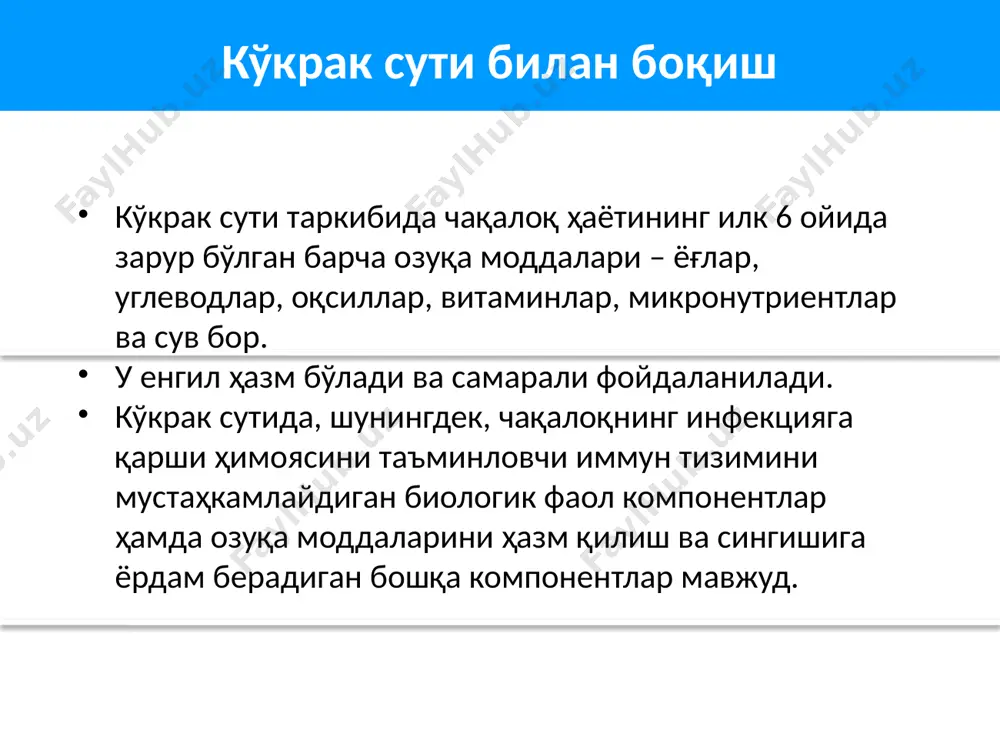 амарали эмиши мумкин. эмишнинг тўғри белгилари сут бола оғзига ажралиб чиқаётганини билдиради. бола бир сония давомида секин ва чуқур эмади, кейин эса унинг ютинганини кўриш ва эшитиш мумкин. баъзан бир неча сонияга эмишдан тўхтайди, бу сут йўлларининг яна сутга тўлиши имконини беради. бола яна эма бошлаганда сут оқишини таъминлаш учун бир неча марта тез эмиши, кейин эса секин ва чуқур эма бошлаши мумкин. эмизиш вақтида боланинг лунжлари юмалоқ бўлади. самарали эмиш эмизиш сўнгида чуқур эмишлар сони камайиши ва улар ўртасидаги танаффус узайиши билан эмиш секинлашади. бу пайтга келиб сут миқдори камаяди, лекин энг охирида келадиган сут ёғларга бой бўлишини ҳисобга олиб, эмизишни давом эттириш керак. бола тўйгандан кейин одатда кўкракни ўз- ўзидан қўйиб юборади. кўкрак учи бир ёки икки сония давомида чўзилган бўлиб кўриниши мумкин, лекин у тез ўз шаклига қайтади. болани кўкракка тўғри тутиш учун она ва боланинг ҳолати онанинг ҳолати она ўз хоҳишига қараб ўтириши, ётиши (қуйида расмда …