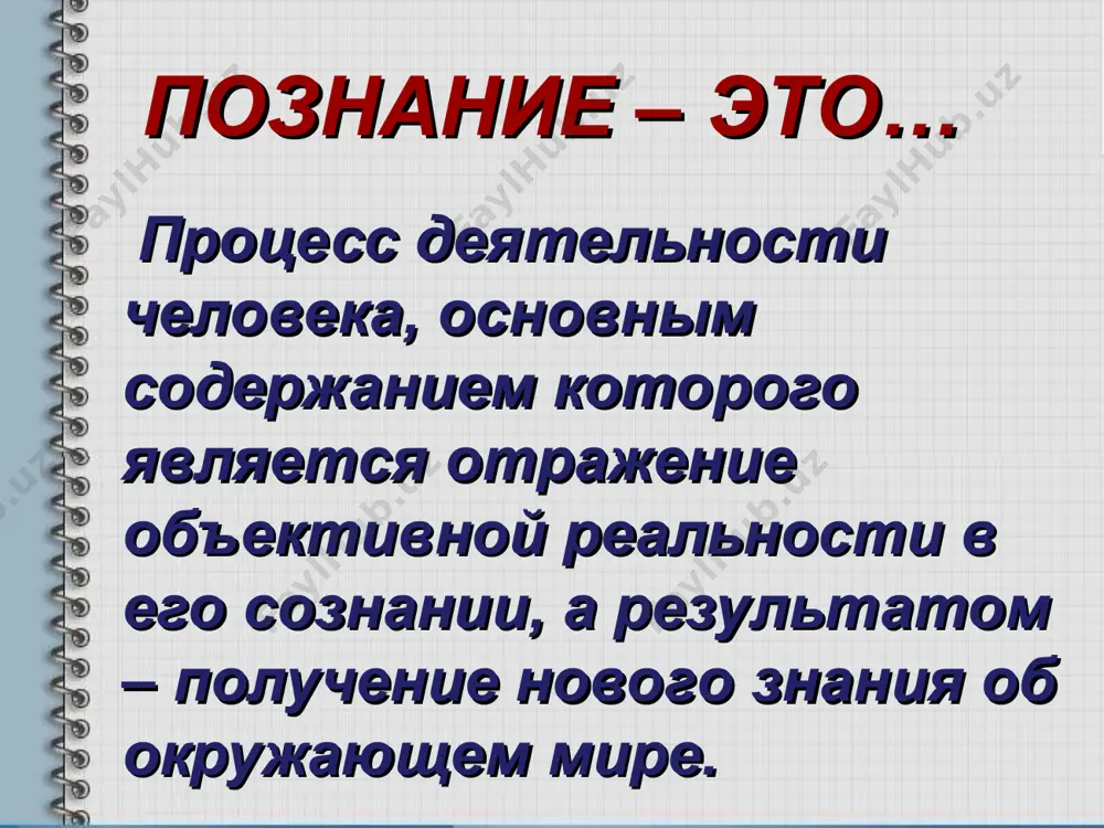опыт и привычки личности - Page 5