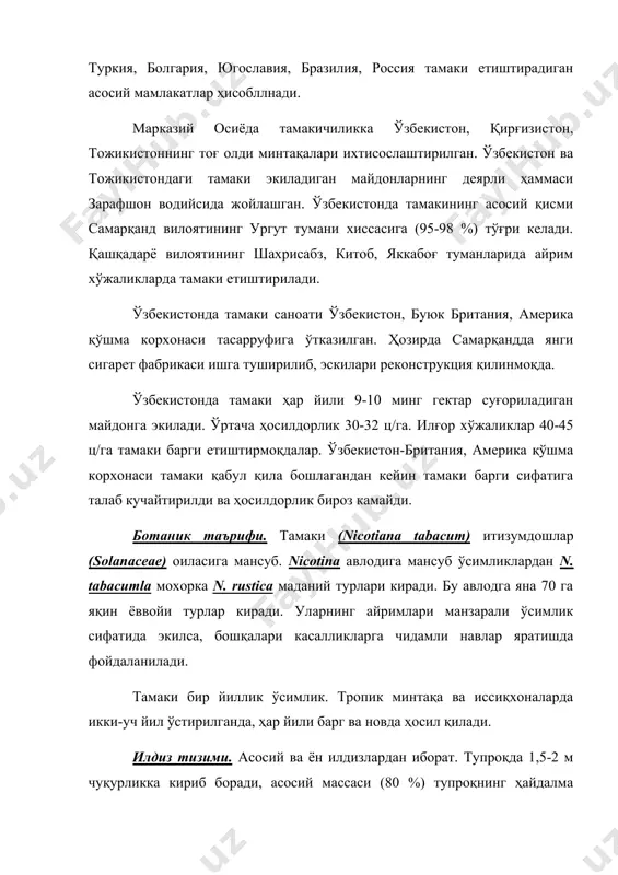 20 см, йириклариникида 40-50 см. тўпгули – рўвак. гули икки жинсли, бешталик типда, бешта гултожи бирикиб, варонкасимон шакл ҳосил қилади. гултожбарглари оч пушти, пушти, қизил ва оқ. чангчилари бир хил ёки ҳар хил узунликда, чангдонлари оналик тумшуқчасидан юқори жойлашган. оналик тугунчаси икки уялик, остки қисми доирасимон нектардонлар билан ўралган. меваси – икки уяли, кўп уруғли кўсакча, пишиб етилганда чатнаб ёрилади. уруғи овалсимон, тўқ жигаррангли, 1000 дона уруғнинг вазни 0,06-0,12 г. ҳар кўсакчада 2-4 минг уруғ ҳосил бўлади. биологик хусусиятлари. тамаки - иссиқсевар ўсимлик. уруғлари униб чиқиш даврида намликка ва иссиққа талабчан. уруғлари 12 0с уна бошлайди. уруғларнинг униб чиқиши учун 25-28 0с ҳарорат энг қулай. уруғ таркибида намлик 65-70 % етса (бу давр бир сутка давом этади) унишга тайёрланиш даври бошланади. шу даврда ҳарорат 17-18 0с пасайса, унишга тайёрланиш даври 5-7 кунга чўзилади. ҳарорат 28-30 0с ошса уруғни униши секинлашади, 35 0с юқорида униб чиқиш қобилиятини йўқотади. парникда ҳароратни бир …