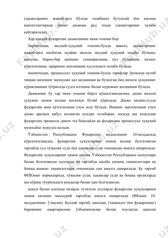 тлантирилишига бўлган ҳуқуқни тушунамиз. даъво қилиш, даъво қўзғатиш учун асос (ҳуқуқ)нинг бўлмаслиги оқибати-даъво аризасининг қабул қилинишини рад этиш ёки фпкнинг 100-моддасида кўрсатилганидек, ишнинг юргизилишини тугатиш бўлади. даъвонинг қаноатлантирилиши учун ҳуқуқнинг бўлмаслиги оқибатида-даъвони рад қилишдан иборат бўлади. даъвонинг элементлари ҳар бир даъвони ўзига хос хусусиятга эга эканлигини ҳисобга олиб, яъни бир даъвони иккинчи даъводан ажратиш мақсадида даъволар икки элементга, таркибий қисмга: даъво предмети (даъво қилинаётган нарса)га ва даъво асосига бўлинади. бу икки элемент даъвонинг мазмунини ташкил этади. даъвонинг предмети даъвогарнинг талаби, яъни уни жавобгардан суд орқали талаб қилинаётган нарсаси бўлади. даъво предмети бирон-бир нарсани ундириш тўғрисидаги талабдир. чунончи: муайян суммани ундирилиши, бирон-бир мулкнинг топширилиши, хизмат кўрсатилиши тўғрисидаги моддий-ҳуқуқий ёинки шахсий ҳуқуққа асосланган талаб бўлиши мумкин. даъво предмети муайян ҳуқуқий муносабатнинг бўлиши ёки бўлмаслигини, чунончи: низоли мулкда даъвогарнинг хиссаси бўлиши, мерос мулкига нисбатан ворис деб танилиши, асарнинг муаллифи деб танилиши тўғрисидаги талаблар бўлиши мумкин.даъвонинг асоси деб даъво талабини тасдиқлайдиган далилларга айтилади. фпкнинг …