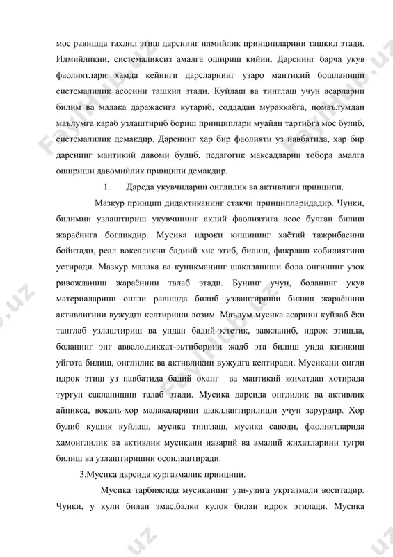 , оханг кургазма сифатида чалиб курсатилади. укитувчининг узи, нутки, ижроси хам асосий кургазма булиб хизмат килади. бундан ташкари, техник воситалар, кургазмали карточкалар,график ёзувлар, расмлар,нота ёзувлари хам, мусика дарсида кургазма сифатида мухим роль уйнайди. 4.укув материалларининг болалар билан ва малакалари мослиги принципи. мазкур принцип, дастурдан танлаб олинган укув материаллари ва мазкур методик материаллар асосида дарс мазмунини тузиш жараёнида кулкулланилади. бундан хар бир синфнинг умумий билимва малака даражаси хис обга олиниши шарт. дастур асосида хар бир синфнинг билим ва малакалари хисобга олинган холда, мусика дарсининг йиллик календарь-мавзули режаси тузилади. календарь-мавзули иш режасини тузган, укувчиларни ёш хусусияти, мусикий укуви,тянги кушиклар, мусика тинглаш учун асарлар, мусика саводидаги укув материаллари, дарс фаолиятларига караб тузилади. мусика дарсларида билим ва малакаларнинг мустахкамлиги. махкур принципни амалга оширишнинг энг асосий шарти, юкорида баён этилган туртта принципга жиддий амал килишдан иборотдир. бринчидан. билим ва малакаларнинг чукурлиги, мустахкамлиги ва хаётийлигини таъминлаш лозим, яъни мазкур асарни ва унинг ижро услубларини, маданий хаётимиз …