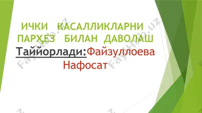 ички касалликларни парҳез билан даволаш — PPTX