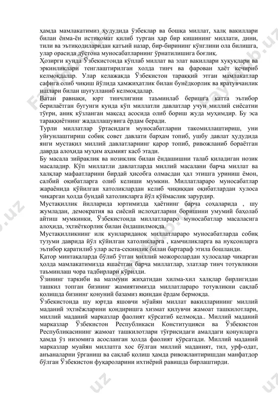 изда, мана шу бош ғояни амалга оширишда миллатлараро тотувликни таъминлаб беришнинг аҳамияти катта деб таъкидлаб ўтилади. шу билан бирга миллатчилик ҳамда шовинизм сингари ёвуз, бузғунчи ғоялар жамият ҳаётига асосий таҳдидлардан, деб таъкидланади. бундай ёвуз, бузғунчи ғоялар қандай оқибатлар келтириб чиқариши мумкинлигини, улардан сақланиш зарурлигини жамиятнинг ҳар бир аъзоси доимо ҳис қилиб туриши лозим. тажовузкор миллатчилик, шовинизм сингари ёвуз ғоялар инсоният тарихида доимо миллатлараро тотувликка асосий таҳдидлардан бўлиб келган ва у бугунги кунда ҳам барҳам топгани йўқ. ўзбекистон республикаси президенти бу ҳақида гапириб шундай дейди «…шовинистик ва агрессив миллатчилик инерциясининг кучи шу қадар залварлики, бу куч унга дуч келганлар учун ҳам уни бошқаларга қаратилаётганлар учун ҳам нақадар хавфли эканлигини пайқамаслик мумкин эмас». ўзбекистон ҳудудида қадим-қадимдан кўплаб миллат ва элат вакиллари баҳамжиҳат истиқомат қилиб келади. улар ўртасида асрлар давомида миллий низолар бўлмагани халқимизнинг азалий бағрикенглигини кўрсатади. мустақилликнинг, ўзбек миллатининг гуллаб яшнашининг тарафдори бўлган ҳар бир ўзбекистонлик фуқаро миллатлараро тотувлик, дўстлик қоидаларига содиқ …