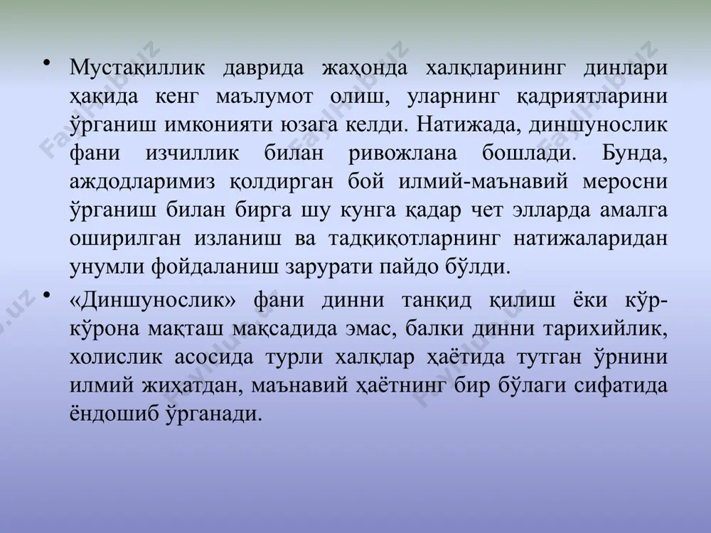 у ўринда диннинг, айниқса исломнинг марказий осиё халқлари ҳаётида тутган ўрни, вазифалари, фан ва маданият билан ўзаро таъсири хусусида фикр юритиш ўринлидир. диннинг жамиятда бажарадиган ижтимоий, маънавий, руҳий вазифалари қуйидагилардан иборат. биринчидан ҳар қандай дин ўз хомийлари учун тўлдирувчи, овутувчи (компенсаторлик) вазифасини бажаради. масалан, инсонда диний эҳтиёж хосил бўлишини олиб қарайлик. у ўз ҳаёти, турмуш тарзи, табиат ва жамият билан бўлган муносабатлари жараёнида шахсий ва ижтимоий эҳтиёж, мақсадларига етишиши қийин, иложсиз бўлиб кўринганда бундай маънавий - руҳий эҳтиёж вужудга келган. чунки инсон ҳаётида қувончли ва ташвишли онларда, орзулар рўёбга чиқиши иложсиз бўлган пайтда инсониятнинг динга эҳтиёжи орта борган жамият бўлиб яшаш талабларида бошланган ва дин бу ўринда маънавий - руҳий эҳтиёжни қондирувчи, тасалли берувчилик вазифасини бажаради. иккинчидан динлар ўз таълимот тизимини вужудга келтириб, унга эътиқод қилувчи шахс ва жамоани шу таълимот доирасида сақлашга ҳаракат қилади. буни динларнинг бирлаштирувчилик (интегративлик) функцияси дейилади. бунга дин муайян ижтимоий, этник ва маънавий ҳаётнинг ўз …