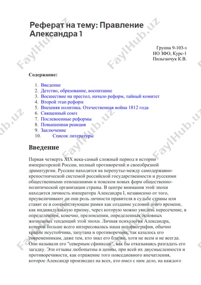 история россии в первой четверти xix века — DOCX