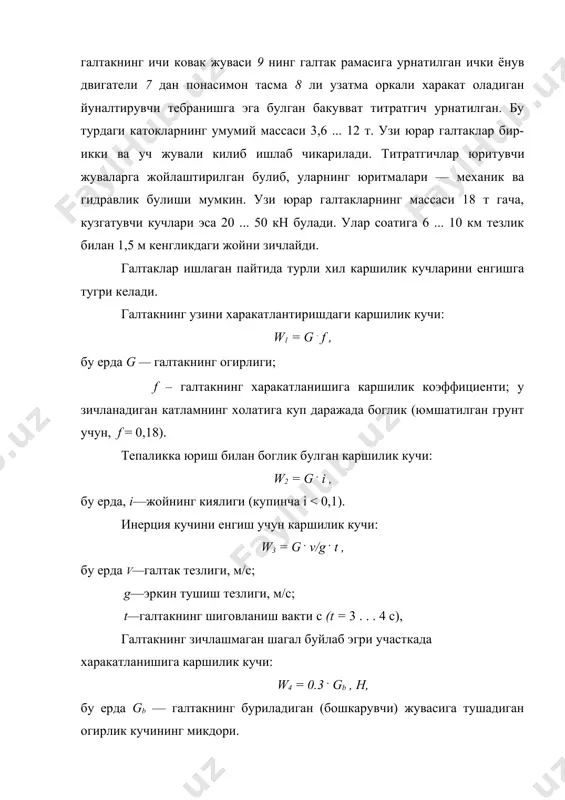 инг харакатининг пасайтирилган тезлигида (соатига 80 ... 200 м) плиталар навбат билан автоматик равишда 1,1 … 1,3 м баландликка кутариб ташланади ва иккала плита кенглигига тенг бул​ган полоса зичланиб боради. бу турдаги машиналарнинг иш унуми соатига 500 м2 гача боради. аммо бу машиналар ишлаган пайтида хосил буладиган ди​намик нагрузкалар база машинага ва атроф якинга жойлашган иншоот хамда коммуникацияларга катта зарар келтиради. богланмаган грунт, чакиктош ва шагалларни зичлаш билан боглик кичик хажмли ишларни тор шароитларда бажаришда узи кузгаладиган шиббалаш плиталари кулланади. уларнинг иш жихози плита куринишида булиб, унга бир ёки иккита йуналтирилган харакатга эга булган титратгич урнатилади. титратгич электр двигатели ёки ички ёнув двигателлари ёрдамида харакатга келтирилади. титратгич ишлаган пайтида грунт зичланишидан ташкари, кузгатувчи кучларнинг горизонтал ташкил этувчилари ёрдамида плиталарнинг тегишли йуналишда харакатланиши хам содир булади. плиталарнинг массаси 250 ... 1400 кг ни ташкил этади. кузгатувчи кучлар эса 12,5 ... 63 кн га етади. узлуксиз харакатланадиган шиббалаш машиналарининг иш унуми: бу …