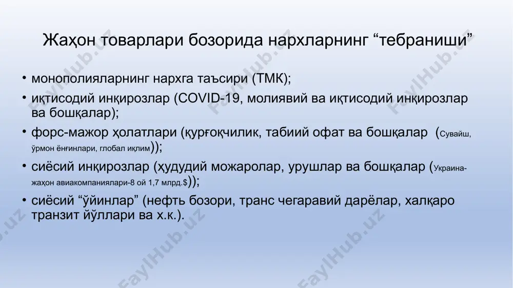 old council-2020 жаҳон хўжалигида экспортнинг турлари: 4) капитал экспорт капиталнинг экспорти – бу хорижий мамлакатларга даромад олиш мақсадида капитални чиқарилиши тушунилади. умумий экспортнинг 1,3 трлн.долларини капитал экспорти ташкил қилган (7,4%). хитой – 3,2 трл.доллар; хитой, ақш, япония. жаҳон хўжалигида экспортнинг турлари: 5) бартер асосида экспорт қилиш тури бу - икки мамлакат ўртасида маҳсулотларнинг қийматига қараб маҳсулот айирбошлаш тушунилади. жаҳон хўжалигида экспортнинг турлари: 6) биржа орқали экспорт қилиш тури бу маҳаллий корхоналарнинг (хўжалик субъектлари) маҳсулотлари биржа орқали четга чиқарилиши (сотиш) тушунилади. лекин маҳсулот чиқарган хўжалик субъектлари маҳсулот эвазига миллий валютани ақш доллари эквивалент миқдорида ўтказиб беради, валюта эса биржада қолади. (масалан “ўзбекистон республика товар хом-ашё биржаси” (ўзртсб) жаҳон хўжалигида экспортнинг турлари: 7) хизмат қилиш экспорт тури бу маҳаллий хўжалик субъектларининг хизматлари эвазига келиб тушадиган валюта тушумлари тушунилади (масалан туризм, таълим, медицина, қурилиш, савдо, банк-молия ва бошқа ўнлаб соҳаларда хизмат кўрсатиш турлари). умумий экспортнинг деярли 3 трлн.долларини хизмат қилиш экспорти ташкил қилган …