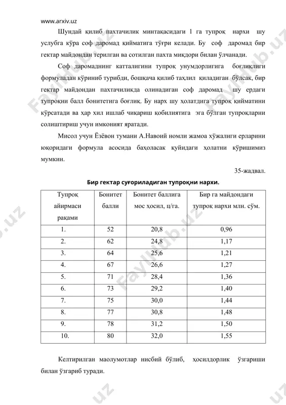 атто жисмоний жавобгарликка тортилади. бу борада моддий жавобгарлик суммасини аниқлаш қатор тортишувларга олиб келади, сабаб ягона нарх белгилаш қоидалари мукаммал ишланмаган. юқорида келтирилган в.н.ли ишларига асосан нисбий аниқликда бўлсада ерга нарх белгилаш мумкин. лекин бунинг учун жадвал маoлумотлари бўлиши билан бирга тупроқ нархи аниқ ва равшан бўлиши керак. 36-жадвал. агроэкологик шароитга кўра коэффициентлар. ер юзининг қиялиги қия текислик экспозицияси агроиқлимий потенциал градус к1 экспозиция к2 σх> 10ос к3 0.50. 0.8 - - 6 ўртача 6 ўртача 4-8 1,38 1,35 1,32 1,29 1,33 6 ўртача 8-12 1,26 1,23 1,21 1,19 1,22 6 ўртача 12-16 1,17 1,15 1,13 1,11 1,14 6 ўртача 16,20 1,09 1,07 1,05 1,03 1,06 6 ўртача >20 1,01 1,00 1,00 1,00 1,00 аниқ маoлумотлар етишмаса маҳсулот сотиладиган жойгача ва моддий техник таoминотлар марказигача оралиқларни эoтиборга олиб, ўртачаси асос учун қабул қилинади. вилоят марказларига нисбатан хўжалик 10-20 км радиусда жойлашган бўлса, ушбу коэффициентлар 10-15 фоизга, тошкент шаҳри атрофида эса …