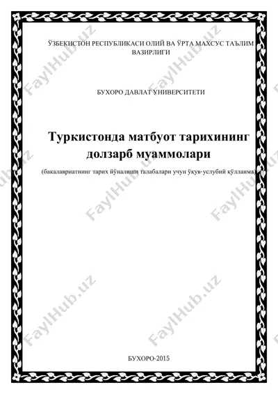turkiyistonda matbuot tarikhining dolzarb muammolari — PDF