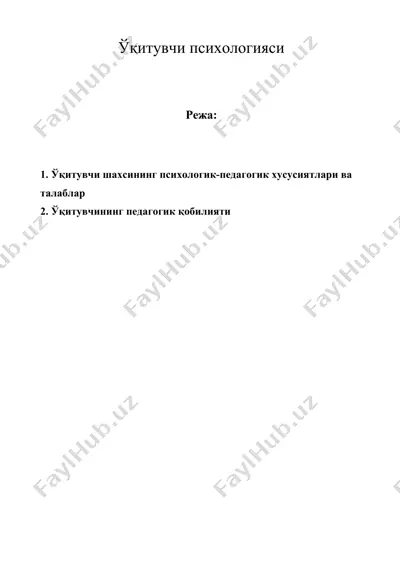 ўқитувчи психологияси — DOC