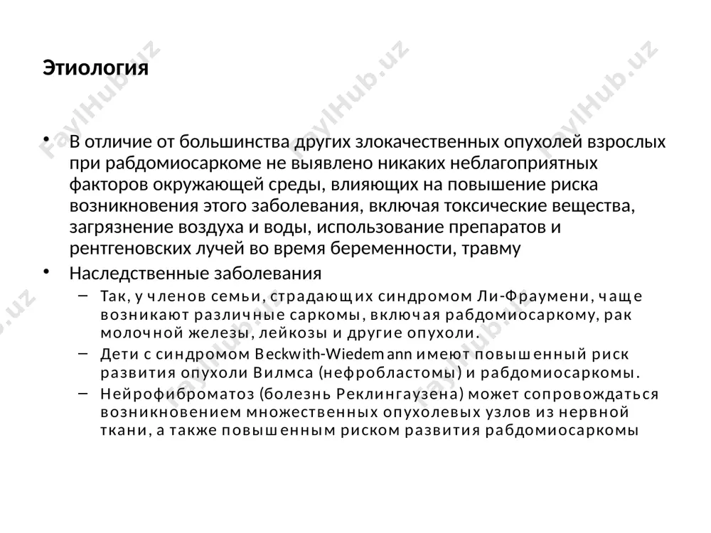 рабдомиосаркома у детей - Page 4