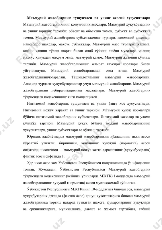 ъмурий жавобгариикка тортиш назарда тутилган шахсга, фуқароларнинг ҳуқуқлари ва еркинликларига, мулкчиликка, давлат ва жамоат тартибига, табиий муҳитга тажовуз қилувчи ғайри- ҳуқуқий, айбли (қасддан ёки еҳтиёцизлик орқасида) содир этилган ҳаракат ёки ҳаракацизлик тушунилади. ҳуқуқ назариясига кўра, ҳар қандай юридик жавобгарликнинг асосини қонунга хилоф, айбли қилмиш (ҳаракат ёки ҳаракацизлик), яъни ҳуқуқбузарлик ташкил этади. ҳуқуқбузарликлар ўзининг маз- муни, юридик хусусиятлари ва таркибига эга болиб, турли қонун ҳужжатлари билан тартибга солинади. ҳуқуқбузарлик ижтимоий ма ънода, фуқаролар, жамият ҳуқуқлари ва қонуний манфаатларига хавфни вужудга келтирувчи хулқ-атвор бўлиб, у гоктимоий муносабатламинг ривожланишига тўсқинлик қилади ва уларнинг бузилишига олиб келади. ҳуқуқбузарлик қасддан ёки еҳтиёцизлик орқасидан содир этиладиган хулқ-атвор болиб, унинг натижасида жамият, давлат ва фуқаролар манфаатларига моддий ёки маънавий зарар етказилади. ҳуқуқбузарлик ўматилган хулқ-атвор қоидаларининг бузилишида ифодаланади. маъмурий ҳуқуқбузарлик уч хил аломатни ўз ичига олади: ғайриҳуқуқий ҳаракат ёки ҳаракацизлик; айбдорлик; жавобгарликка тортиш. маъмурий қонунчилик томонидан тақиқланган ғайриҳуқуқий ҳаракат ёки ҳаракацизлик ғайриҳуқуқий маъмурий ҳуқуқбузарлик деб ҳисобланади. давлат бошқаруви …