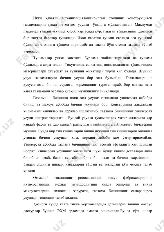 учи тўшаманинг маълум нуқтасига ўрнатилади.дастур бўйича деталлар бичилади. деталларга размер ва ростлар бўрлама бўйича қўлда қўйилади. бичиш цехининг якуновчи технологик операциялари. бичиқлар размер ва ростлар ўйича комплектланади ва сифати текширилади. деталлар пачкасининг устки, ўртадаги ва остки қаватлардаги деталлар сифати назорат андазалар ёрдамида текширилади.тикиш вақтида деталлар адашиб кетмаслиги мақсадида номерланади. деталларни номерлаш: қўлда ёки машинада бажарилиши мумкин.қўлда бўр ёки қалам ёрдамида номер қўйилади. 65 кл машинасида номер ёзилган қоғоз талони тикилади. бундан ташқари “мето” машинасида бўёқ ёрдамида номер қўйилиши мумкин. деталлар комплекти боғланиб бичиқлар омборига жойланади. ҳар бир комплект учун йўл варағи тўлғизилади ва деталлар пачкасига бириктирилади. йўл варағида буюм номи, артикул, размер ва рости, пачкадаги буюм сони ёзилади. бундан ташқари бу цехда ёрлиқлар нашр этилади.
