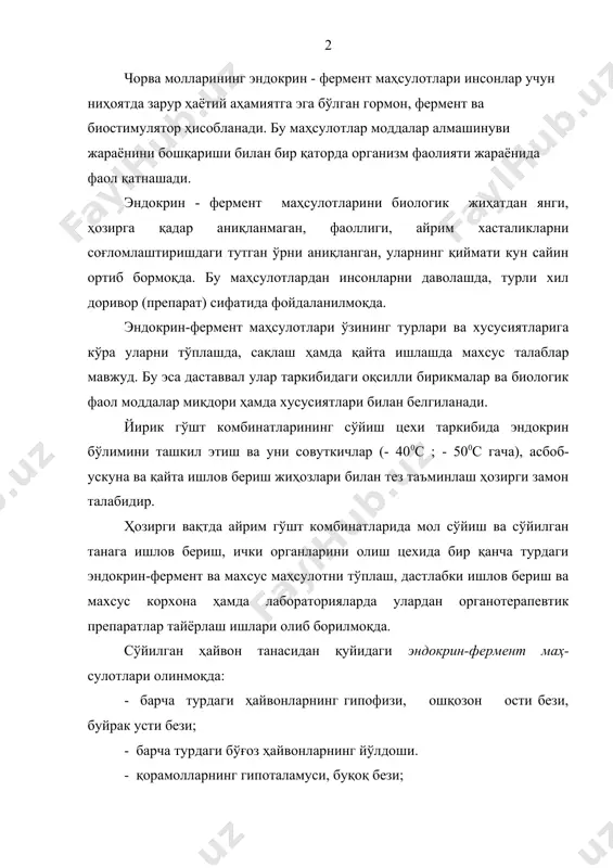 т маҳ-сулотлари олинмоқда: - барча турдаги ҳайвонларнинг гипофизи, ошқозон ости бези, буйрак усти бези; - барча турдаги бўғоз ҳайвонларнинг йўлдоши. - қорамолларнинг гипоталамуси, буқоқ бези; - жинсий балоғатга етган урғочи ҳайвон тухумдони, сариқ таначаси; - жинсий балоғатга етган қорамол уруғдони; - чўчқа ошқозонининг шилимшиқ қавати; - қорамолларнинг тўрқорни ва сиқма шилимшиқ пардаси; - қорамол ва чўчқаларнинг ингичка ичак шилимшиқ пардаси; - ёш эмизикли бузоқ ва қўзичоқларнинг ошқозон-сиқма қисми. махсус маҳсулотлардан: - барча турдаги ҳайвон кўзининг ойнасимон таначаси ва кўз суюқлиги; - барча турдаги ҳайвонларнинг жигар ўти ва эмбриони; - қорамолларнинг узунчоқ мияси; - қорамол ва чўчқаларнинг қони шулар жумласидандир. шунингдек, ҳайвонларнинг мускул тўқимаси, жигари, ўпкаси, сут бези ва ҳоказо орган ҳамда қисмлари фойдаланиш максадида олинади. эндокрин-фермент ва махсус хомашёларни ветеринария ҳамда санитария жиҳатидан соғлом деб топилган ҳайвонлардан олинади. маҳсулот тўплашда санитария-гигиена қоидаларига риоя қилиш талаб этилади. жумладан, идиш-товоқлар ва асбоб-ускуналарнинг тоза бўлиши талаб этилади. агар хомашё таркибида тозалиги ва соғлигига …