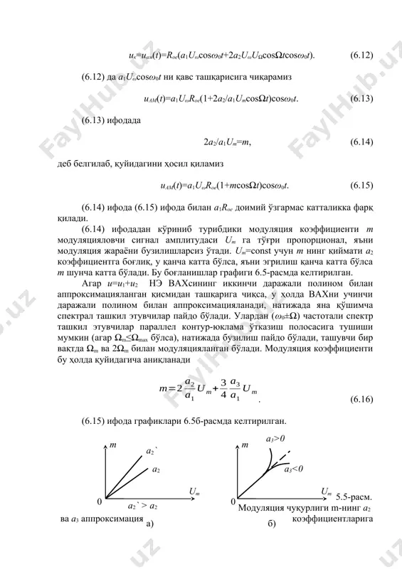 илишларсиз ўтади. um=const учун m нинг қиймати a2 коэффициентга боғлиқ, у қанча катта бўлса, яъни эгрилиш қанча катта бўлса m шунча катта бўлади. бу боғланишлар графиги 6.5-расмда келтирилган. агар u=u1+u2 нэ вахсининг иккинчи даражали полином билан аппроксимацияланган қисмидан ташқарига чиқса, у ҳолда вахни учинчи даражали полином билан аппроксимацияланади, натижада яна қўшимча спектрал ташкил этувчилар пайдо бўлади. улардан (ω0±ω) частотали спектр ташкил этувчилар параллел контур-юклама ўтказиш полосасига тушиши мумкин (агар ωm≤ωmax бўлса), натижада бузилиш пайдо бўлади, ташувчи бир вақтда ωm ва 2ωm билан модуляцияланган бўлади. модуляция коэффициенти бу ҳолда қуйидагича аниқланади . (6.16) (6.15) ифода графиклари 6.5б-расмда келтирилган. m um a3>0 a3 a2 a) б) 0 0 5.5-расм. модуляция чуқурлиги m-нинг а2 ва а3 аппроксимация коэффициентларига боғлиқлиги. транзисторли амплитуда модулятори аналог модуллар сигналларни олишда транзисторли модуляторлар модуляцияловчи сигнал актив элементларнинг қайси учлари орасига берилганига қараб фарқланадилар. 1. ташувчи сигнал uω(t) ва модуляцияловчи сигнал um(t) биполяр транзисторнинг база-эмиттер оралиғига берилган бўлса, база …