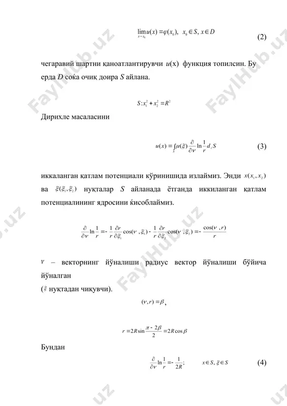 йўналиши радиус вектор йўналиши бўйича йўналган ( нуқтадан чиқувчи). , бундан (4) ва орқали, ох ва радиус векторларни ўқ билан ташкил қилган бурчакларини белгилаймиз. у ќолда бўлади. (5) (5) интеграл тенгламага келамиз. номаълум ни бўлган ќолда топамиз. embed equation.3 (6) (7) деб, (8) ни топамиз. (8) ни (7) га қўйиб, ни топамиз. ва энди (x нуқта айлана ичида) ётсин, у ќолда гаусс интегралининг қийматига кўра embed equation.3 , , (9) (9) га айлана учун пуассон интеграли дейилади. адабиётлар 1.салоќитдинов м.с., математик физика тенгламалари, т., «ўзбекистон», 2002. 2.владимиров в.с., уравнения математической физики, м, «наука», 1981. 3.тихонов а.н., самарский а.а., уравнения математической физики, м, «наука», 1977. _1210841446.unknown _1210841495.unknown _1210841594.unknown _1210841596.unknown _1210841597.unknown _1210841595.unknown _1210841592.unknown _1210841593.unknown _1210841590.unknown _1210841591.unknown _1210841589.unknown _1210841588.unknown _1210841467.unknown _1210841483.unknown _1210841490.unknown _1210841476.unknown _1210841458.unknown _1210841462.unknown _1210841451.unknown _1210841374.unknown _1210841415.unknown _1210841431.unknown _1210841440.unknown _1210841425.unknown _1210841406.unknown _1210841411.unknown _1210841388.unknown _1210841351.unknown _1210841364.unknown _1210841368.unknown _1210841357.unknown _1210841339.unknown _1210841347.unknown _1210141688.unknown _1210841334.unknown _1210142010.unknown _1210140525.unknown