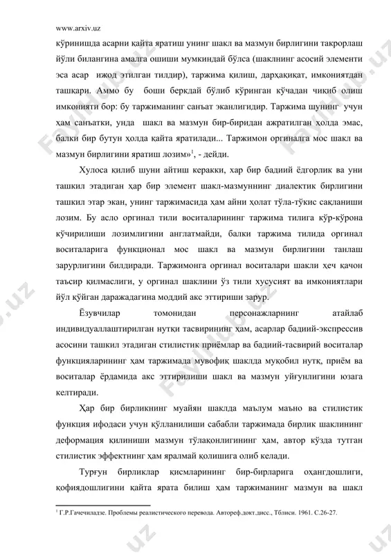 нгина амалга ошиши мумкиндай бўлса (шаклнинг асосий элементи эса асар ижод этилган тилдир), таржима қилиш, дарҳақиқат, имкониятдан ташқари. аммо бу боши беркдай бўлиб кўринган кўчадан чиқиб олиш имконияти бор: бу таржиманинг санъат эканлигидир. таржима шунинг учун ҳам санъатки, унда шакл ва мазмун бир-биридан ажратилган ҳолда эмас, балки бир бутун ҳолда қайта яратилади... таржимон оргиналга мос шакл ва мазмун бирлигини яратиш лозим» , - дейди. хулоса қилиб шуни айтиш керакки, хар бир бадиий ёдгорлик ва уни ташкил этадиган ҳар бир элемент шакл-мазмуннинг диалектик бирлигини ташкил этар экан, унинг таржимасида ҳам айни ҳолат тўла-тўкис сақланиши лозим. бу асло оргинал тили воситаларининг таржима тилига кўр-кўрона кўчирилиши лозимлигини англатмайди, балки таржима тилида оргинал воситаларига функционал мос шакл ва мазмун бирлигини танлаш зарурлигини билдиради. таржимонга оргинал воситалари шакли ҳеч қачон таъсир қилмаслиги, у оргинал шаклини ўз тили хусусият ва имкониятлари йўл қўйган даражадагина моддий акс эттириши зарур. ёзувчилар томонидан персонажларнинг атайлаб индивидуаллаштирилган нутқи тасвирининг ҳам, …