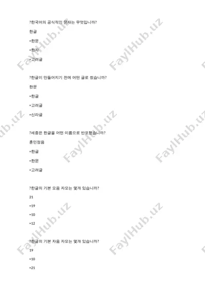 koreys tili bo‘yicha test savollari to‘plami — DOCX