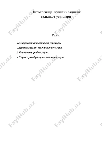 цитологияда қулланиладиган тадқиқот усуллари — DOC