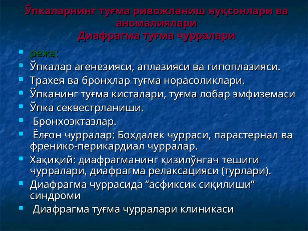 jlanadi. ba'zi kuzatishlarga ko'ra o'pka ageneziyasi bilan tug'ilgan bemorlar uzoq umr ko'rishi ham mumkin. o'pka nuqsonining klinik ko'rinishi birlamchi pnevmomerlar bo'linishining to'xtash darajasi bilan aniqlanadi. o'pka ageneziyasi va aplaziyasi o'pka ageneziyasining klinikasida: ko'ks a'zolarining surilishi natijasida yurak va nafas faoliyatining buzilishlari kuzatiladi. bemor hansirashdan shikoyat qiladi. ko'zdan kechirilganda ko'krak qafasida asimmetriya nafas olganda shu yarmining orqada qolishi kuzatiladi ko'ks a'zolari o'pkaning nuqsoni rivojlangan tomonga suriladi. yurak bu holatda vertikal o'qi atrofida buralgan bo'ladi. o'pka ageneziyasi va aplaziyasi sog'lom o'pka kengaygan ko'krak qafasining ikkinchi yarmiga o'tadi va mediastinal churrani hosil qiladi. mediastinal churra ustida ko'krak qafasining yuqorigi va medial qismlarida nuqsonli rivojlangan o'pka tomonda nafas shovqinlari eshitiladi. o'pka ageneziyasi va aplaziyasi tashxisi: klinik rentgenologik bronxoskopik natijalarga asoslanib qo'yiladi ularning ichida bronxoskopiya, bronxografiya va angiopulmonografiya muhim o'rin tutadi rentgenologik tekshirilganda (qovurg'alararo) kasallangan tomonda qovurg'alar oralig'ining torayishi, diafragma pardasi yuqori joylashgani, ko'krak qafasining shu sohasi qorong'ilashgani kuzatiladi. rentgenologik tekshirishda klinik belgi sog'lom o'pkani …