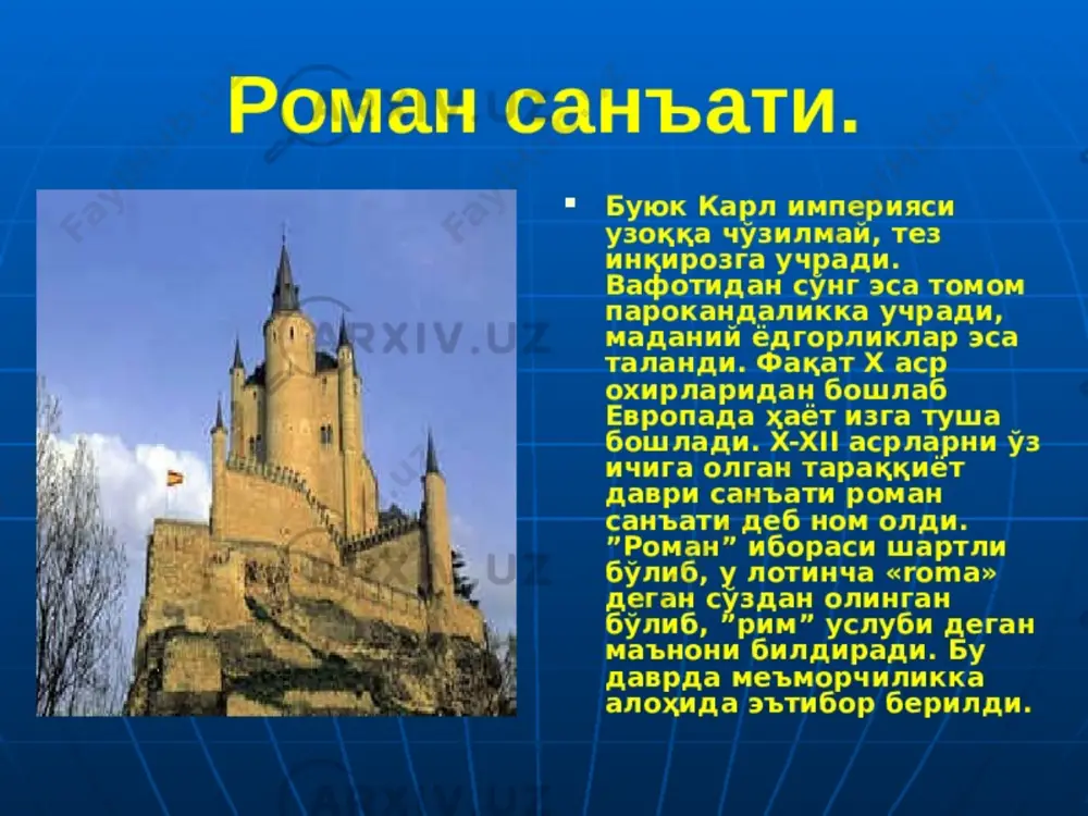 лган мактаблар ташкил топган. унинг энг машҳур вакили ж.фуке бўлган. уйғониш даври ҳайкалтарошлигини м. коломб бошлаб берган. xv аср 2-ярмида уйғониш даври услуби ёғочдан ишланадиган гравюраларга ҳам таъсир қилди. xvi-аср бошларида қирол саройи тасвирий санъат марказига айланди. 7 2-ўқув саволлари: франция меъморчилигининг ривожланиш босқичи. франция ҳудудидаги энг қадимий санъат ёдгорликлари палеолит даврига мансуб. рим томонидан кельт(галл)лар шаҳарлари забт этилгач, бу ерда галлрим санъати ривожланди: тошдан макбара, театр, зафар дарвозалари қурила бошланди, тобутлар тайёрланди. v - асрдан варварлар давлати ташкил топгандан сўнг ўрта асрлар санъати шакллана бошлади. каролинглар санъати роман услубининг вужудга келиши учун асос бўлди (x-xii-асрлар), ибодатхоналар кўпроқ қурила бошланди (аквитаниядаги клюни черкови, iii-аср, перигёдаги сенфрон, 1120 йилдан кейин, лангедокдаги черков қўрғонлар). 8 француз меъморчилиги европа қурилишида муҳим ўрин тутади. роман асри даврида франциянинг кўпгина шаҳарларида анчагина ибодатхоналар қурилди. бу биноларнинг пастки қисми тепа қисмига нисбатан анча катта бўлди. улар ўйма нақш ва бўртма тасвирлар билан безатилар эди. xix аср …