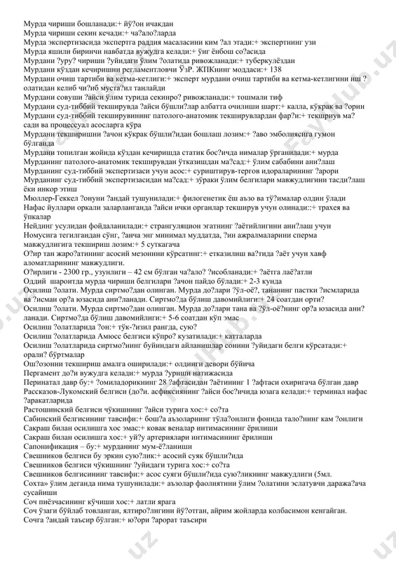 , майда-пуфакли тур?ун кўпикнинг мавжудлиги куйган шахсларнинг биринчи соатлардаги ўлим сабаби:+ шокдан кўп ми?дорда таш?и ?он кетиш хос:+ чопма яраларга қ?уйидаги за?арланишда мурда ?отиши суст ривожланади:+ о? поганкадан қайси белги чўкиш ?а?ида ишончлиро? далолат беради:+ бўйрак ва тало?да диатом қайси бос?ичда мурда до?и босилганда о?армайди:+ имбибиция қайси жаро?ат о?ир тан жаро?атлари гуру?ига мансуб:+ елка суягининг очи? синиши қайси за?ар таъсирида мушаклар ?отиши вужудга келади:+ стрихнин қайси касалликдан ўлим ?олатида мушакларнинг кателептик ?отиши кузатилиши мумкин:+ ?окшол қайси томирнинг шикастланиши о?ир тан жаро?ати сифатида ба?оланади:+ елка веналари қайси тў?ималарнинг шикастланишига кўра чопувчи жисмларни идентификация ?илиш мумкин:+ суякдаги жаро?ат изларига кўра қайси ўлим турида мурдани совуши тезро? кетади:+ фиброз-каверноз тубер?ўлез қайта экспертизани дастлабки экспертга тайинлаш мумкинми:+ йў? қандай ?олатларда мурдани суд-тиббий текшируви ўтказилади:+ барча зўраки ўлим ?олатларида ва унга шуб?а бўлганда қандай диаметрдаги сочма ў? - картеч дейилади:+ 5,5 мм қандай кесилган яра ўз ?ўли билан етказилганга хос:+ ?ўшимча юзаки кесмалари бўлган яра …