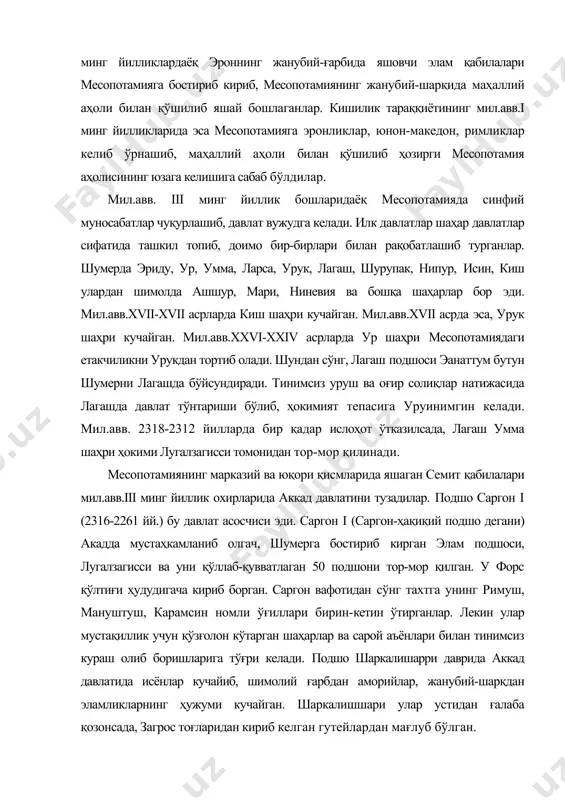 ёнлари билан тинимсиз кураш олиб боришларига тўғри келади. подшо шаркалишарри даврида аккад давлатида исёнлар кучайиб, шимолий ғарбдан аморийлар, жанубий-шарқдан эламликларнинг ҳужуми кучайган. шаркалишшари улар устидан ғалаба қозонсада, загрос тоғларидан кириб келган гутейлардан мағлуб бўлган. гутейлар билан деярли бир вақтда мил.авв.ii минг йилликда кириб келган аморийлар ашур, эшнунна, бобил, мори, ларса, исин каби шаҳарларни босиб олганлар. ўзаро курашларда ғолиб чиққан бобил подшоси сумиаббум 1894-1595 йилларда ҳукмронлик қилган бобил подшолигига асос солган. бобил подшолиги айниқса, хамураппи (1792-1750 йй.) даврида кучайиб, элам подшоси римсин, мари подшоси зимрилимларни ҳам мағлуб этган. аморийлар сулоласи даврида месопотамияда деҳқончилик, чорвачилик, ҳунармандчилик ва савдо-сотиқ ривожланди. улкан қурилиш ишлари амалга оширилди. хамураппи қонунлари мамлакатда бир қадар тартиб интизом ўрнатди. аммо, бобил подшолиги сўнггида жанубий шарқдан эламликлар, шарқдан касситлар, шимоли-ғарбдан хеттларнинг ҳужумлари кучаяди. 1595 йил касситлар зарбаси натижасида бобил давлати қулайди. оссурия давлати ҳудудий жиҳатдан дажла дарёсининг юқори оқими, қуйи ва юқори заб дарёлари ҳавзасини ўз ичига олади. бу ерда …