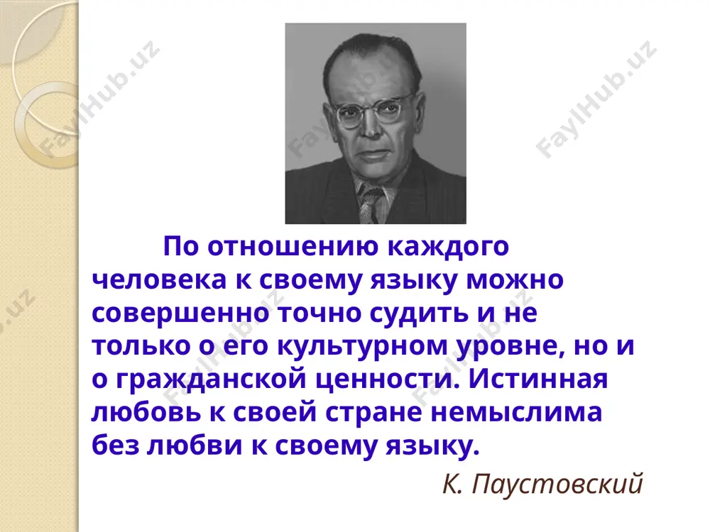 роль русского языка - Page 3