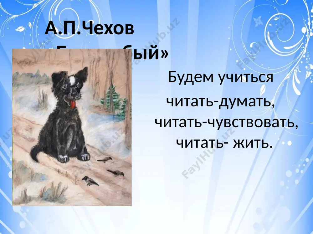 урок по чтению в 4 классе - Page 4