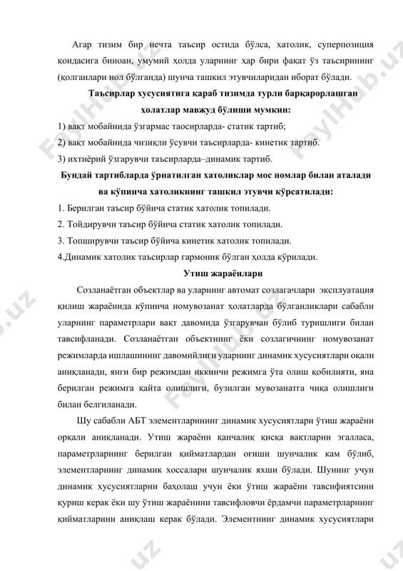а шулардан бирортасини ўтиш жараёнини кўриб чиқиш етарлидир; масалан двигателникини. утиш жараёнининг тавсифисини қўришда суперпозиция қоидасидан фойдаланиш қулайроқдир. бунинг мазмуни қуйидагидан иборат: =f(t) кўринишида ифодаданувчи ўтиш жараёни бир пайтнинг ўзида қабул қилинган мураккаб таoсир кæ 0æ+kk0k-k00 нинг натижаси бўлиш билан бир қаторда учта ўтиш жараёнининг алгебраик йиғиндиси куринишида олиши мумкин. бу эса двигателга алоҳидадан таъсир этаётган кæ0æ, kk0k ёки k00 каби таoсирларнинг натижасида олинган ўтиш жараёндарнинг пайдо бўлишидан келиб чиққан тавсифилардир. шунинг учун (8.2) куринишдаги дифференциал тенгламани ечгандан кура (8.3) кўринишдаги дифференциал тенгламани æ=f(t); k=f(t); =f(t) боғлиқликлар кўринишида ечган маъқулроқдир. кейин уларни йиғиндиси олинади: (8.1) формуладаги ўтиш жараёнининг хусусияти уни чап томони билан ифодалангани, ўнг томони эса фақатгина қўзғатувчи таъсирнинг қийматини билдирганлиги туфайли элементнинг динамик хусусиятини баҳолаш учун тенгламанинг умумий интегралини топишнинг ҳожати йуқдир. бунда (8.2) нинг бирорта тенгламасини, масалан биринчисини ечиш кифоядир. бу тенгламанинг оператор кўриниши қуйидагича: (8.4) кўпчилик элементларнинг динамик хусусиятлари бир жинсли бўлмаган чизиқли динамик тенгламалар билан …