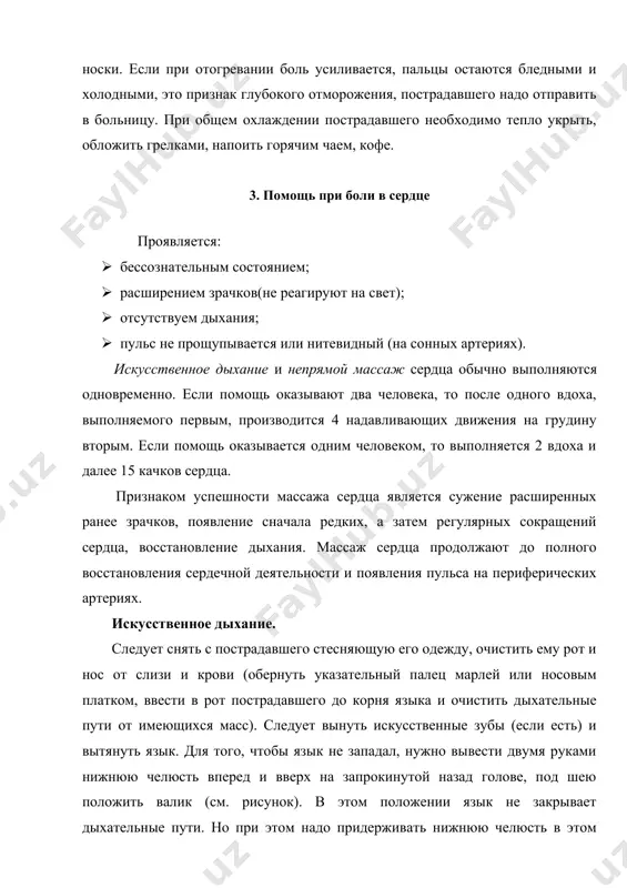 авильное положение. непрямой массаж сердца. расстегивают одежду пострадавшего, кладут его на спину на жесткую поверхность. оказывающий помощь встает с правой стороны от пострадавшего. он кладет свою ладонь левой руки на нижнюю часть грудины пациента (не на ребра!!! иначе их можно сломать и повредить легкое), а ладонь правой руки кладет на левую руку. непрямой массаж сердца осуществляется ритмичным надавливанием 60 раз в минуту. надавливание на грудину производится в виде быстрого, но осторожного толчка, благодаря чему кровь выталкивается из сердца. толчок должен быть такой силы, чтобы сместить грудину у взрослого человека на 3-4 см. после надавливания быстро отнимают руку от грудной клетки, чтобы дать возможность ей распрямиться, за это время происходит наполнение полостей сердца кровью. нельзя тренироваться делать непрямой массаж сердца на живом человеке. а теперь поговорим о транспортировке. в большинстве случаев необходима транспортировка пострадавшего в лечебное учреждение. как показывает практика, не всегда удастся соблюсти все правила транспортировки из-за невозможности найти подручный …